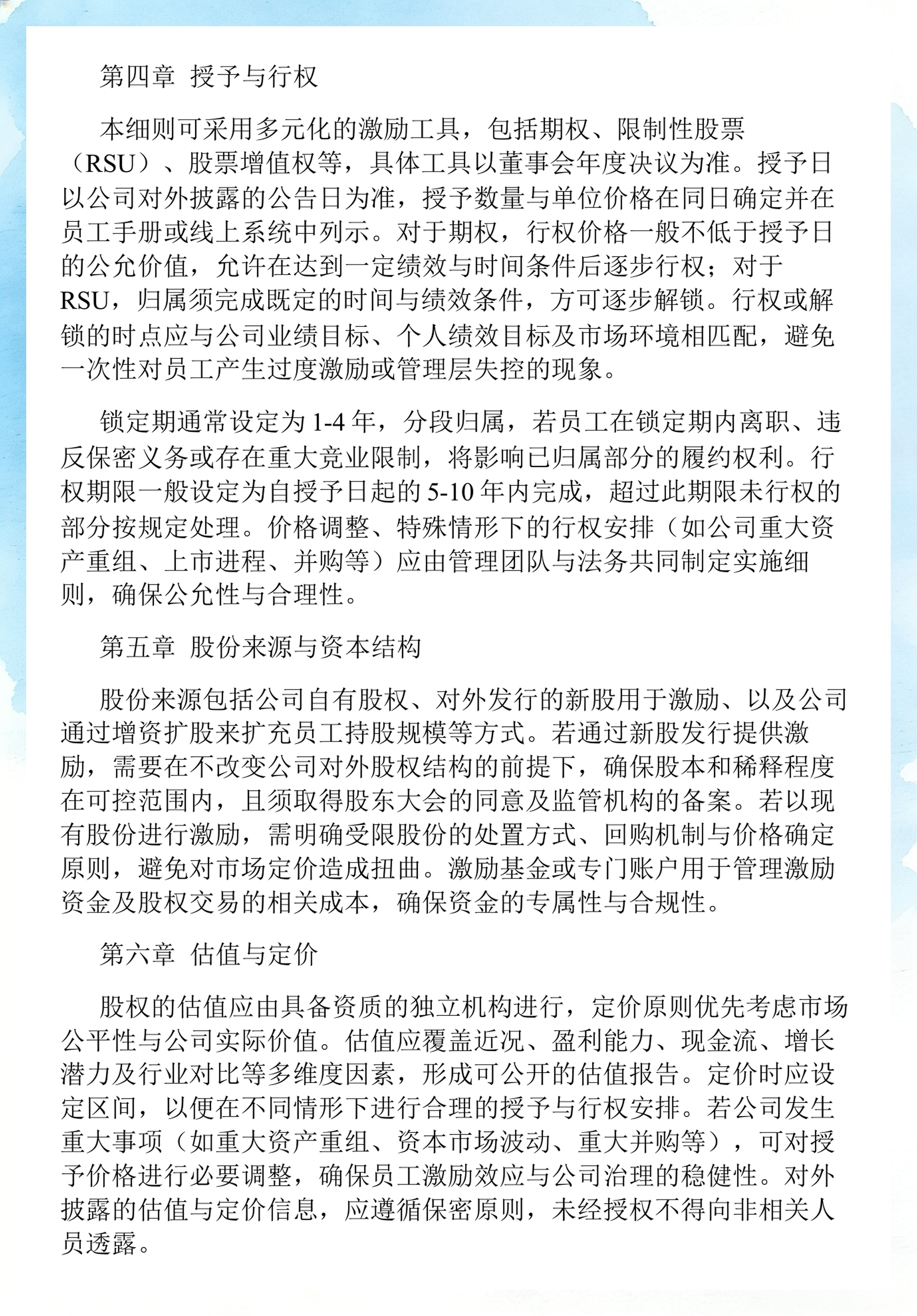 员工持股计划设计(员工持股计划书模板)怀化市